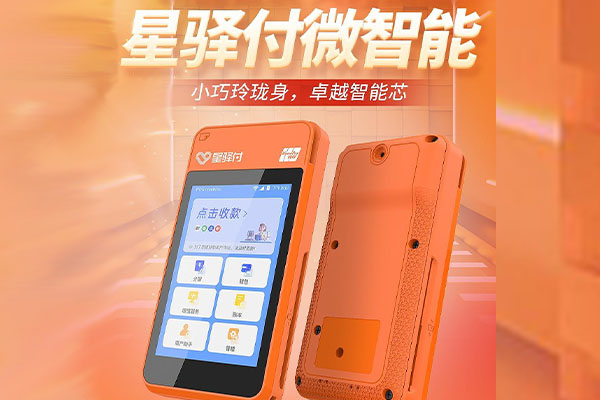 龙门镇国通微电签POS机